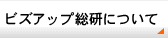 �r�Y�A�b�v�����ɂ���
