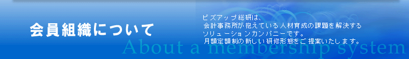 �r�Y�A�b�v�����ɂ��ā|�r�Y�A�b�v�����́A�S���̎��͔h��v�l�����W�����R���T���e�B���O�O���[�v�ł��B���݁A�S��200�̉�v���������X�P�[�������b�g�����������ϋɓI�Ȋ�����i�߂Ă���܂��B