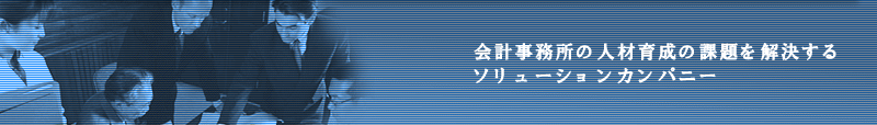 �S���̎��͔h��v�l���W�������R���T���e�B���O�l�b�g���[�N�@�a�l�b�l�b�g���[�N