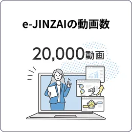 e-JINZAIの動画数 20,000動画