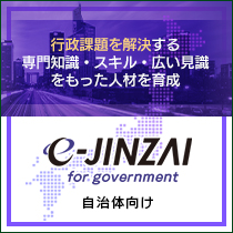 e-JINZAI for government