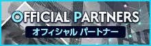 オフィシャルパートナー