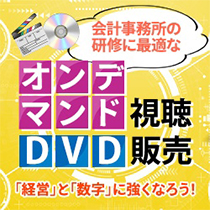 オンデマンド・DVD販売