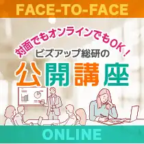 社会人向け公開講座