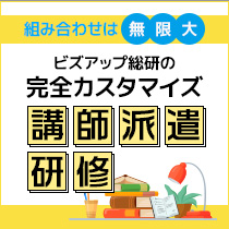 講師派遣サービス