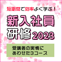 新入社員研修
