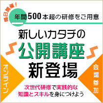 公開講座