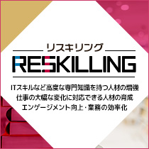 リスキリング研修