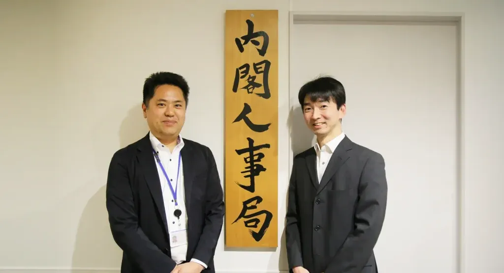内閣官房 内閣人事局様 導入事例