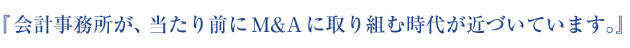 ز׻̳꤬M&A˼Ȥ夬ŤƤޤ