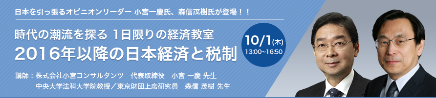 2016年以降の日本経済と税制