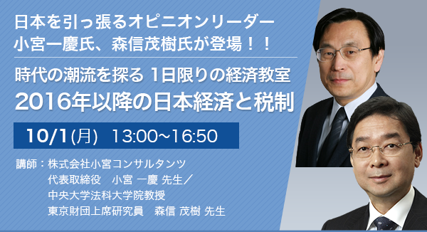 2016年以降の日本経済と税制