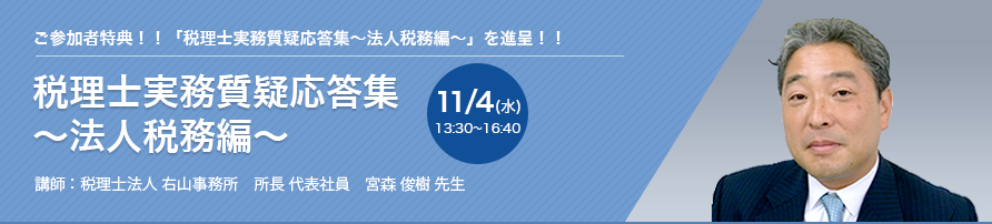 歯税理士実務質疑応答集　～法人税務編～