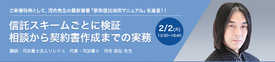 信託スキームごとに検証　相談から契約書作成までの実務