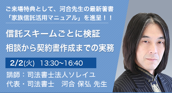 信託スキームごとに検証　相談から契約書作成までの実務