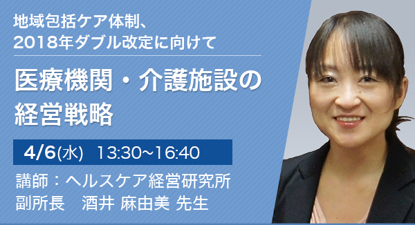 医療機関・介護施設の経営戦略