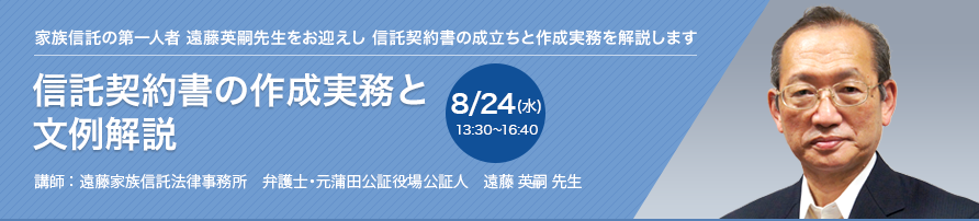 信託契約書の作成実務と文例解説