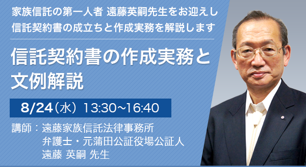 信託契約書の作成実務と文例解説