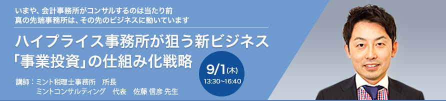 ハイプライス事務所が狙う新ビジネス 「事業投資」の仕組み化戦略