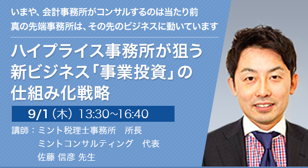 ハイプライス事務所が狙う新ビジネス 「事業投資」の仕組み化戦略