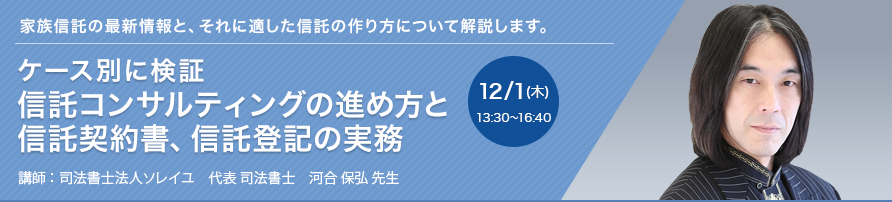 ケース別に検証信託コンサルティングの進め方と信託契約書、信託登記の実務