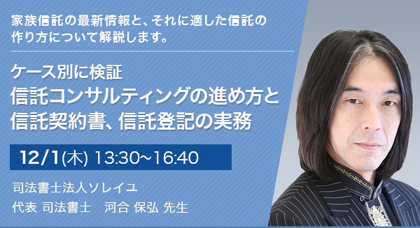ケース別に検証信託コンサルティングの進め方と信託契約書、信託登記の実務