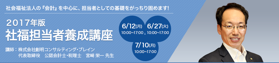 2017年版 社福担当者養成講座