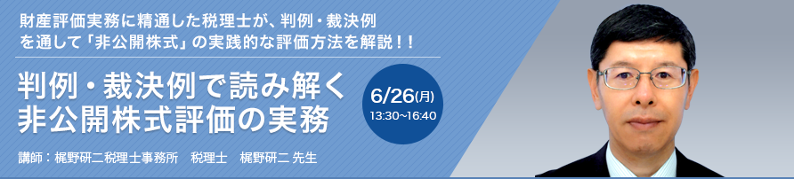 判例・裁決例で読み解く 非公開株式評価の実務