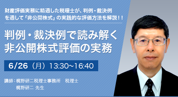 判例・裁決例で読み解く 非公開株式評価の実務