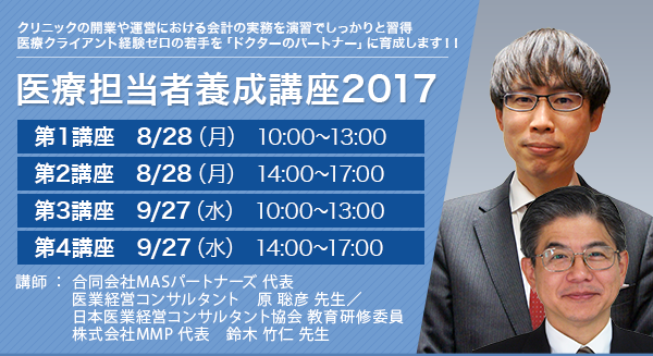 相続税申告書作成講座 2017（全2日）