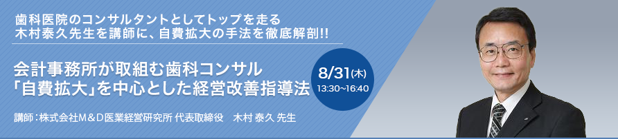 会計事務所が取組む歯科コンサル「自費拡大」を中心とした経営改善指導法