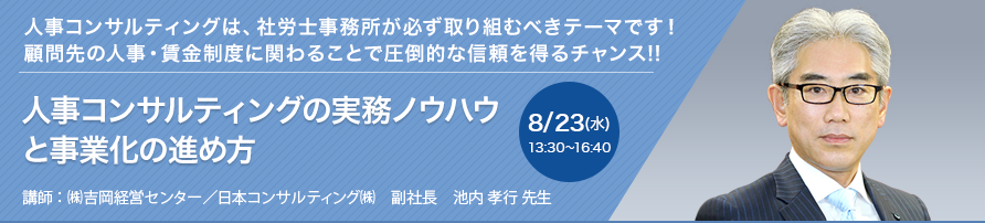 人事コンサルティングの実務ノウハウと事業化の進め方