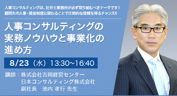 人事コンサルティングの実務ノウハウと事業化の進め方