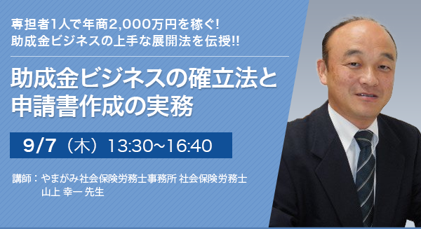 助成金ビジネスの確立法と申請書作成の実務