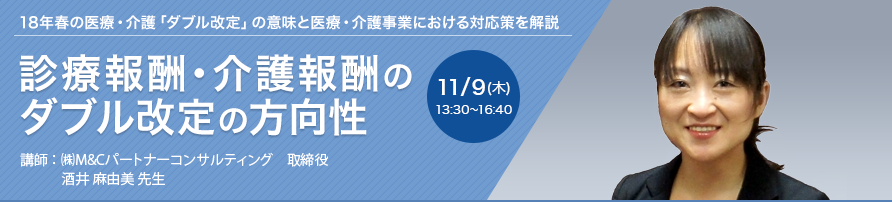 診療報酬・介護報酬のダブル改定の方向性