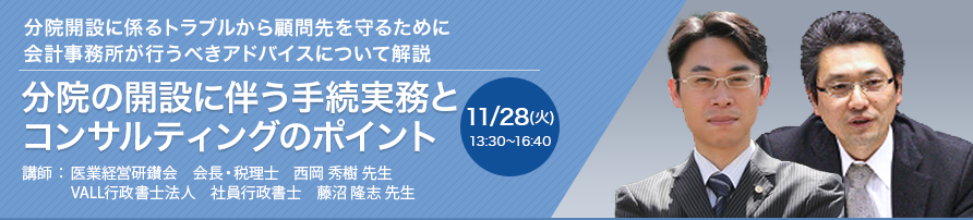 分院の開設に伴う手続実務とコンサルティングのポイント