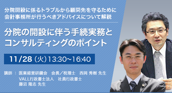 分院の開設に伴う手続実務とコンサルティングのポイント