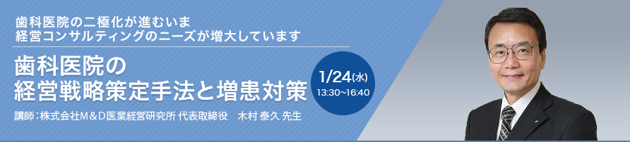 歯科医院の経営戦略策定手法と増患対策