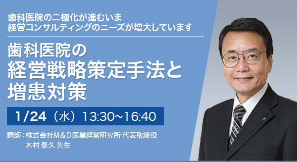 歯科医院の経営戦略策定手法と増患対策