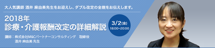 2018年 診療・介護報酬改定の詳細解説