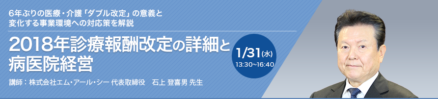 2018年診療報酬改定の詳細と病医院経営