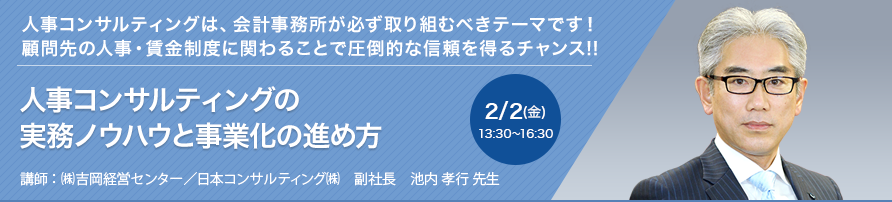 人事コンサルティングの実務ノウハウと事業化の進め方