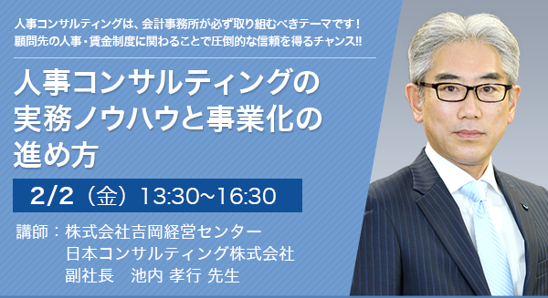 人事コンサルティングの実務ノウハウと事業化の進め方