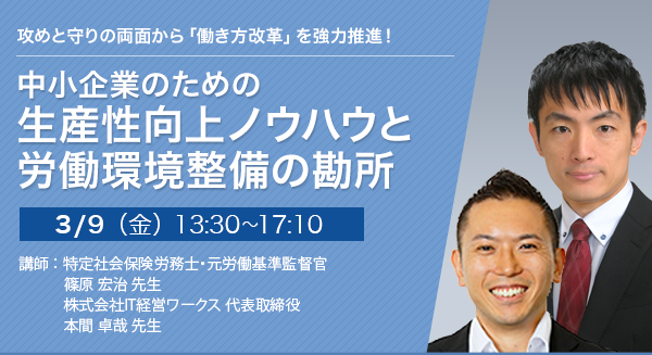 中小企業のための生産性向上ノウハウと労働環境整備の勘所