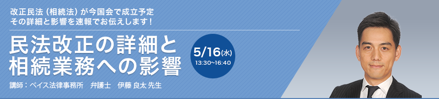 民法改正の詳細と相続業務への影響