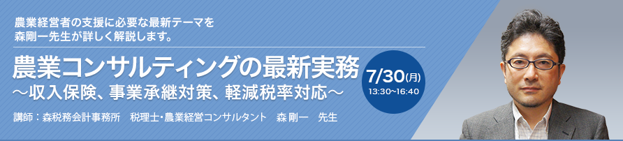 農業経営者の新たなセーフティネット 収入保険制度の全体像と加入手続きの実務