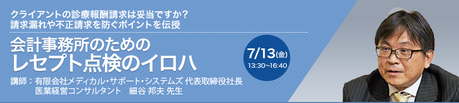 会計事務所のためのレセプト点検のイロハ