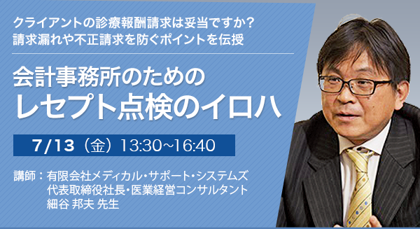 会計事務所のためのレセプト点検のイロハ