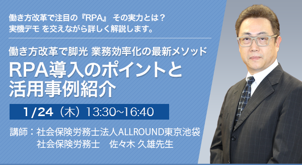 働き方改革で脚光 業務効率化の最新メソッド RPA導入のポイントと活用事例紹介