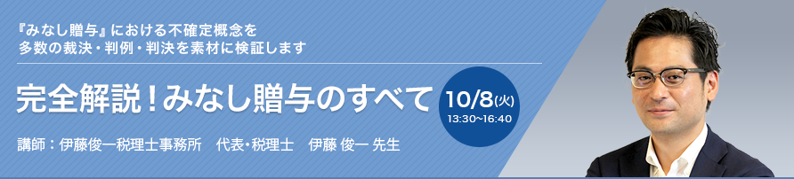 完全解説！みなし贈与のすべて